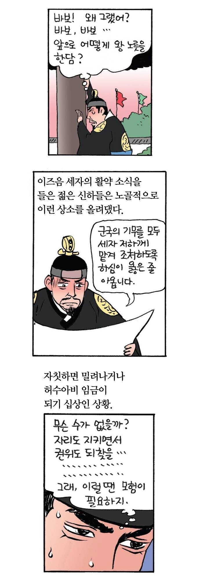 선조가 이순신 견제한게 당연한건 아닌 이유_2.jpg