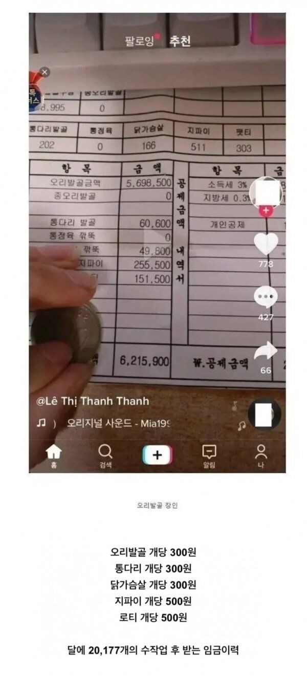 한국에서 620만원 급여 인증한 베트남 처자 jpg._1.jpg