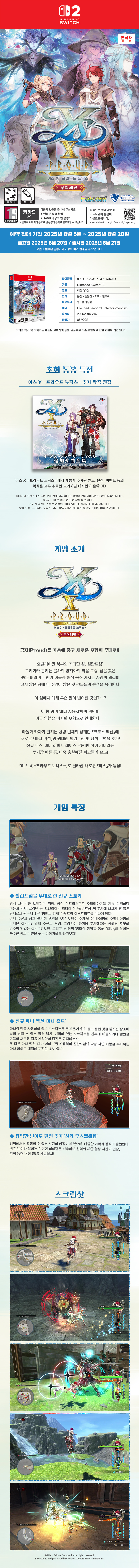 [겜우리] NS2 이스 X 프라우드 노딕스 무삭제판 예판 / 85,900원_1.jpg