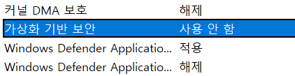 배틀필드 6 보안부팅 및 오픈베타 그리고 출시 실행시 필수 컴퓨터 설정법_2.png