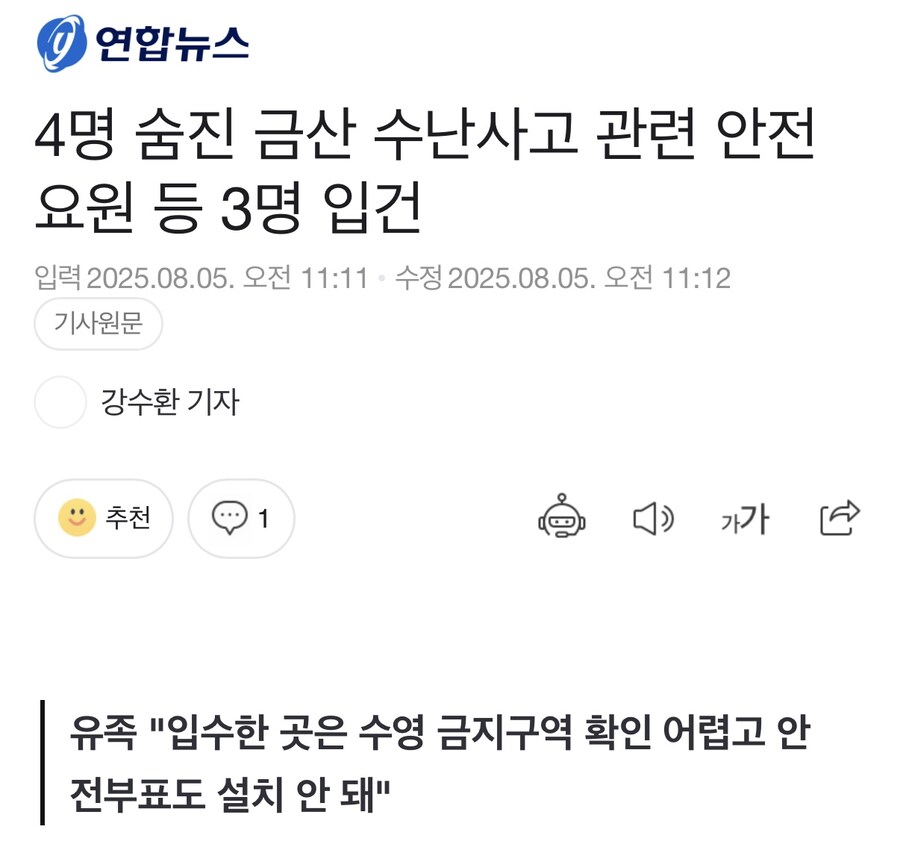 금강 물놀이 20대 사망사건 근황.jpg_1.jpg