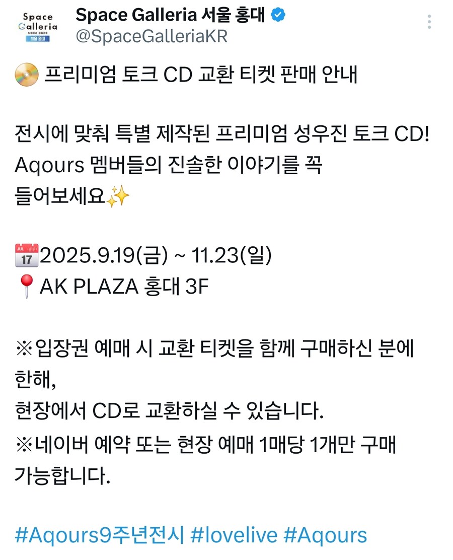 홍대 아쿠아 9주년 전시 프리미엄 토크 CD 판매_1.jpg