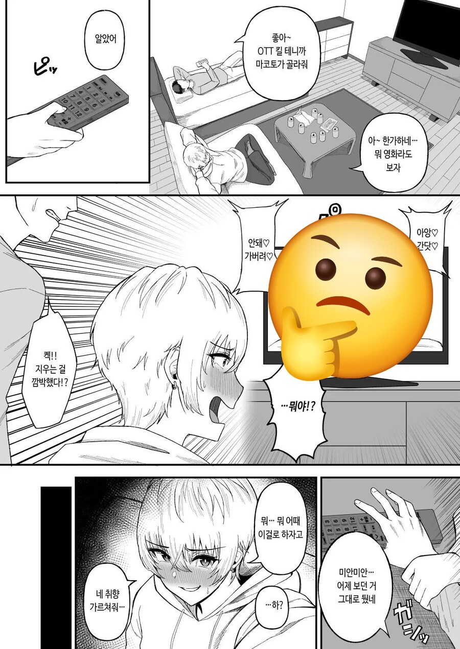 친구랑 놀다가 야동을 들켜버렸다.manwha_2.jpg