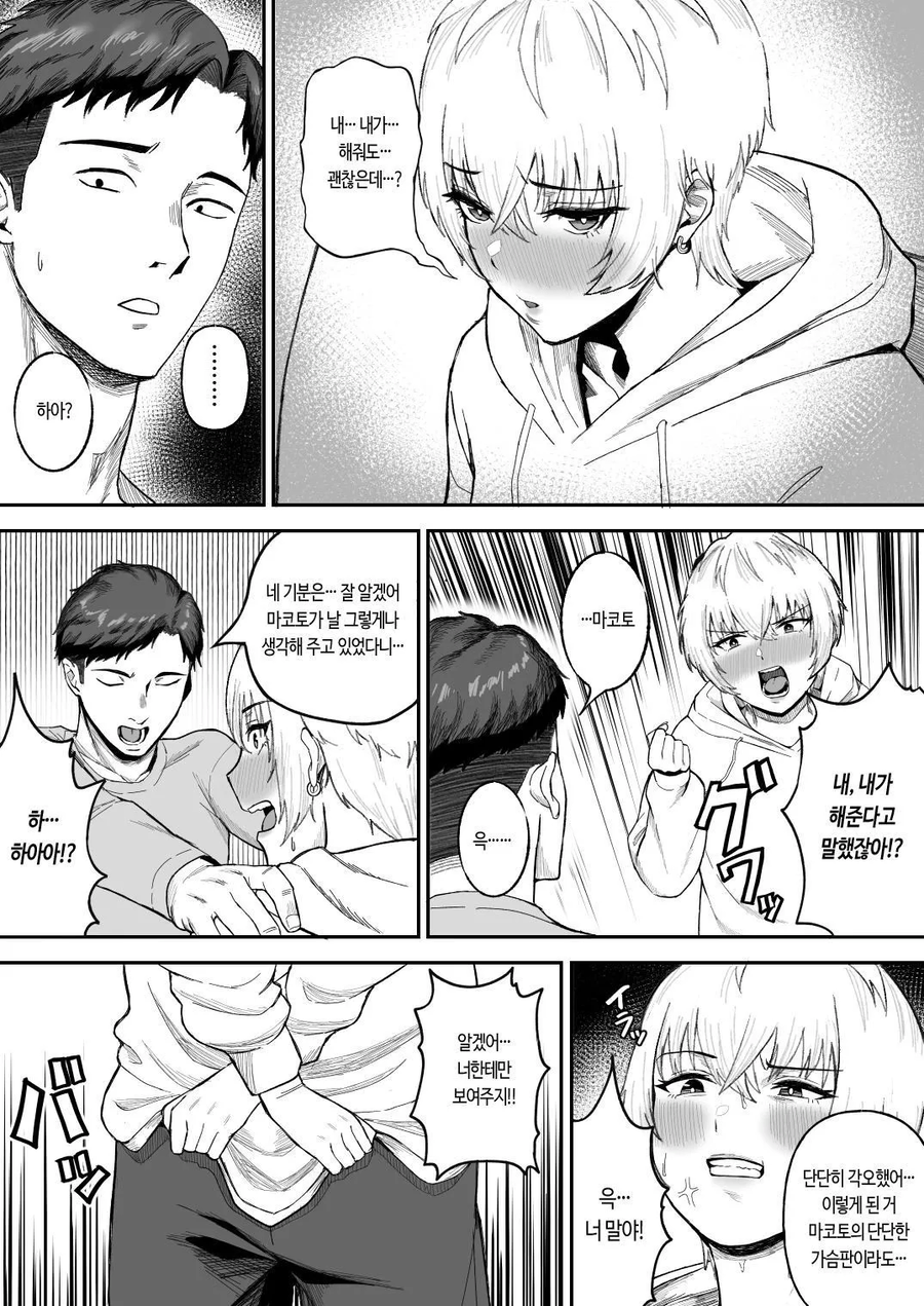 친구랑 놀다가 야동을 들켜버렸다.manwha_5.webp