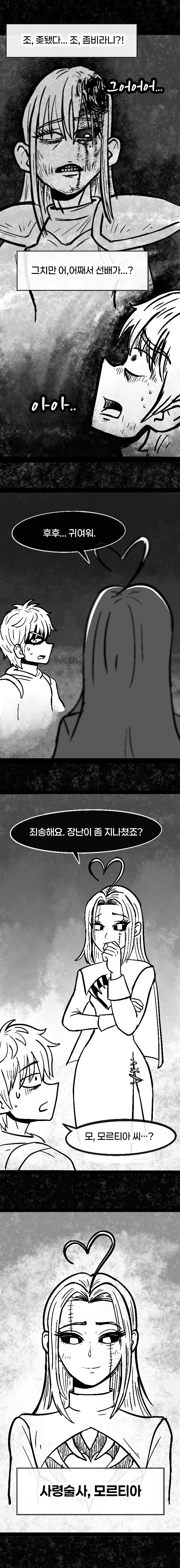 던전 특수청소부는 복수를 꿈꾸지 않는다 -3화-_11.jpg