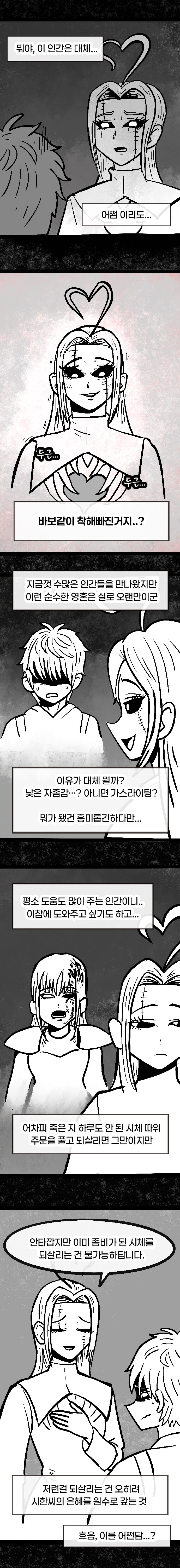던전 특수청소부는 복수를 꿈꾸지 않는다 -3화-_14.jpg