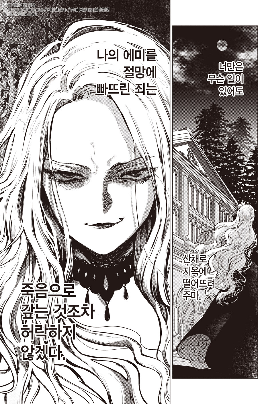 악역영애물 리버스 복수물_3.jpg