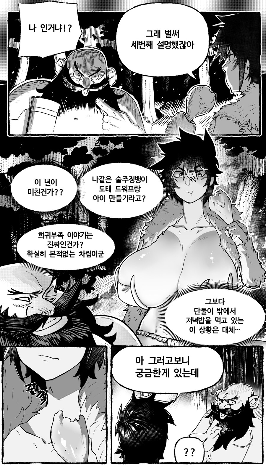 거유톰보이 부족전사 와 술꾼 드워프 ep2_3.jpg