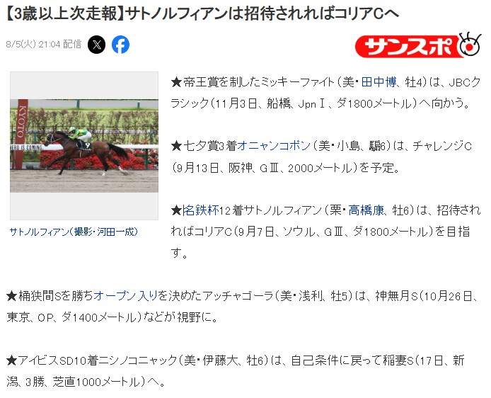 경마, 말딸 혈통) 코리아컵에 사토노 관명의 젠노 롭 로이 자마가 출사표 던짐._1.png