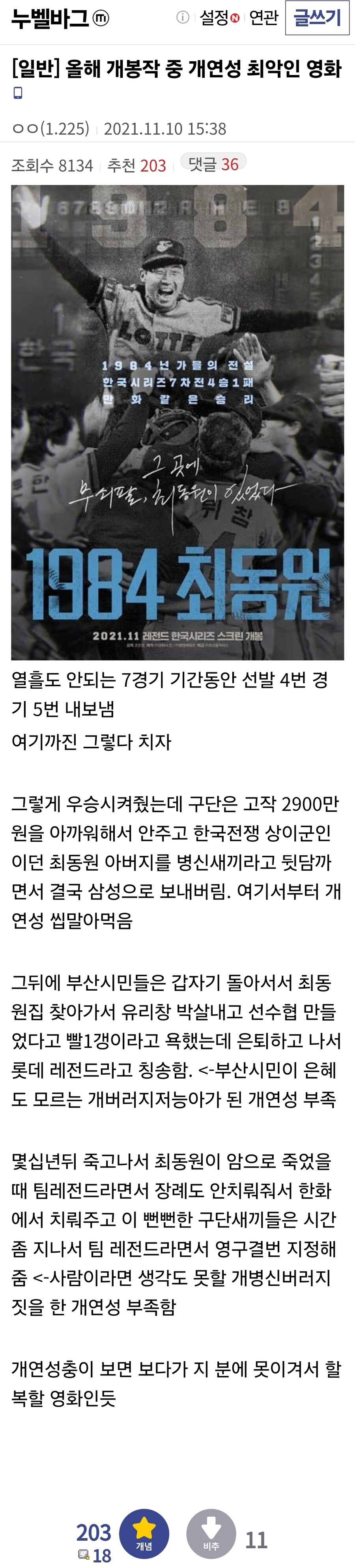 어이 없어서 말도 안나오는 개연성 최악인 야구 영화.jpg