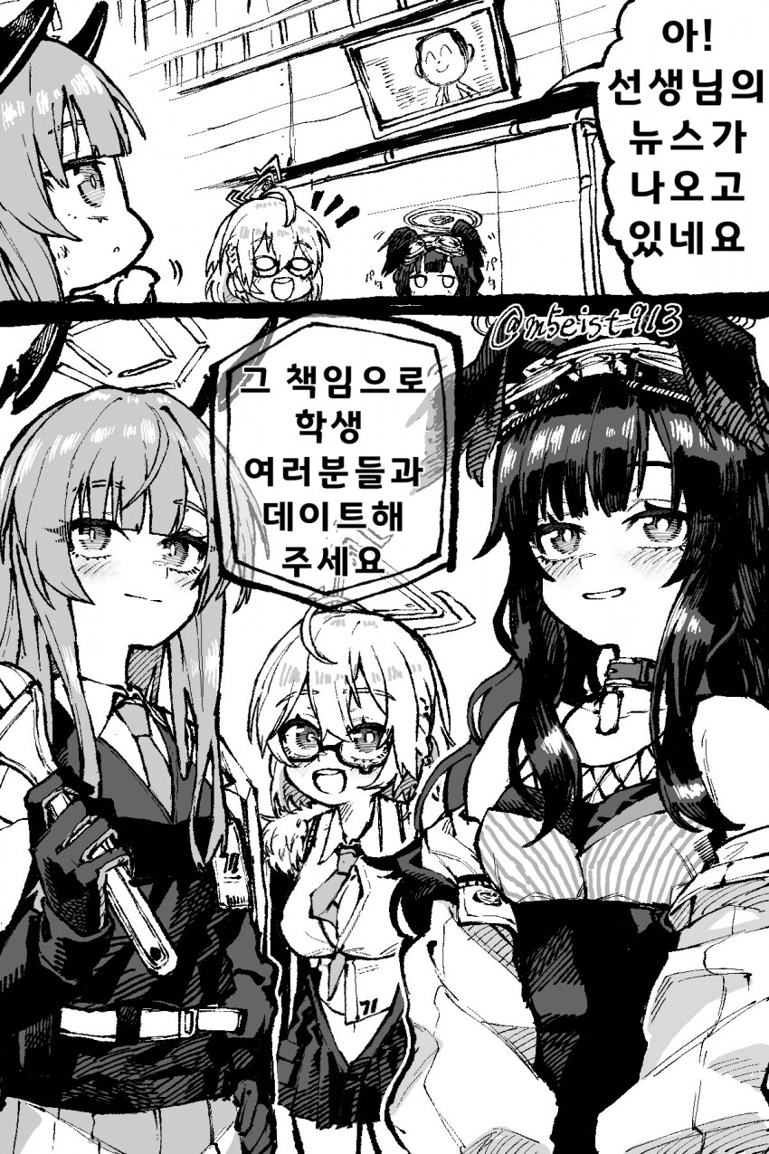 블루아카) 망언을 한 선생