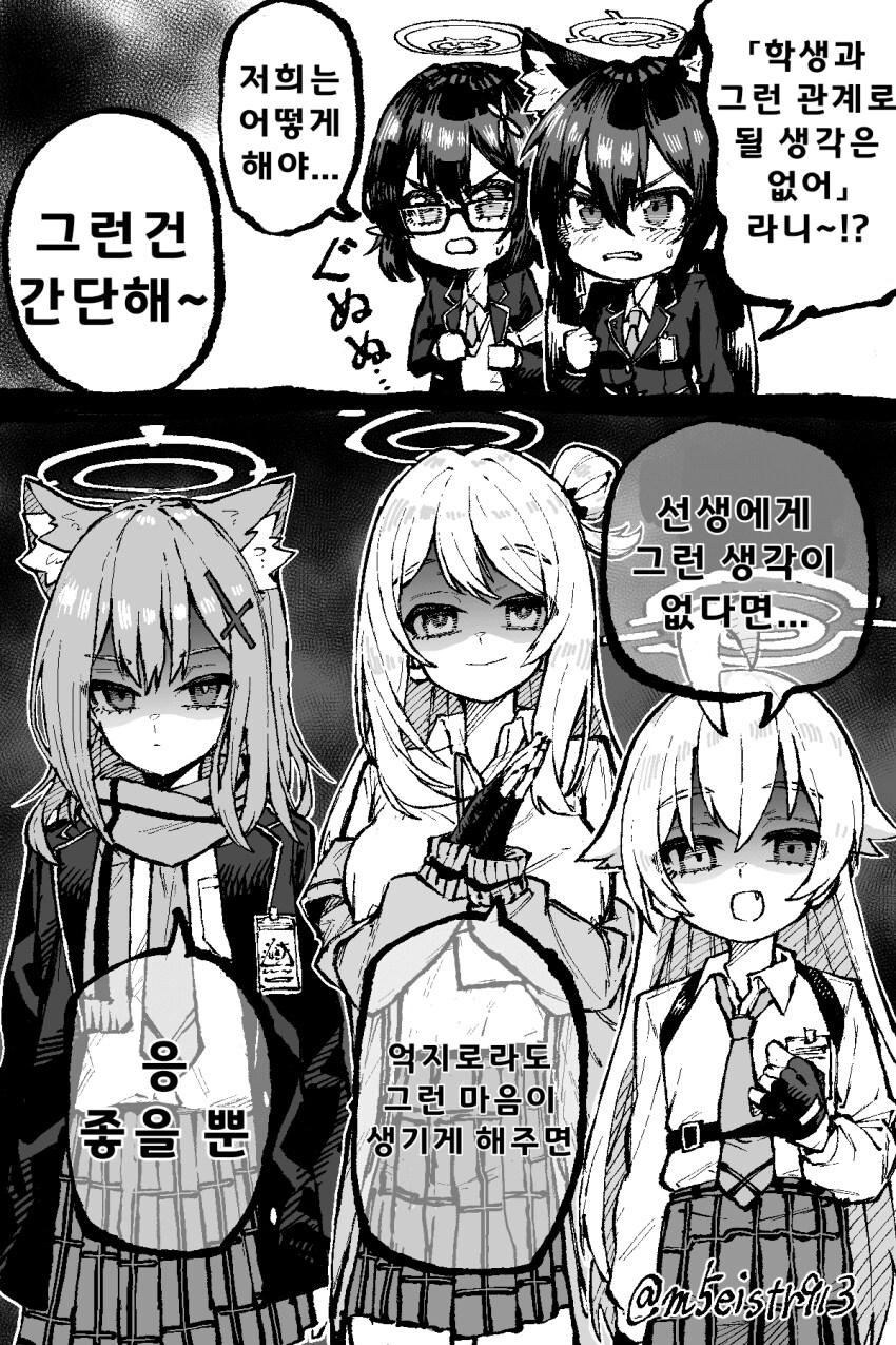 블루아카) 망언을 한 선생_3.png
