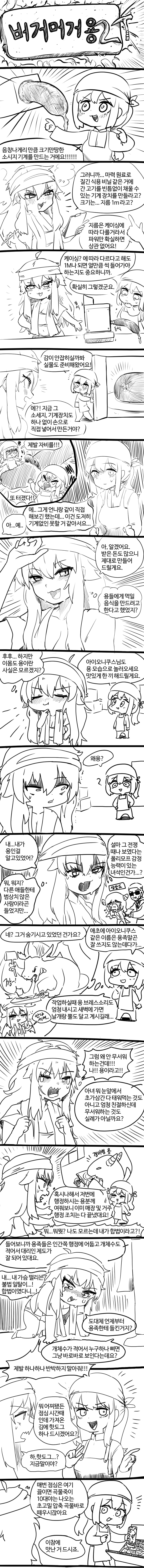 버거머거용 27화