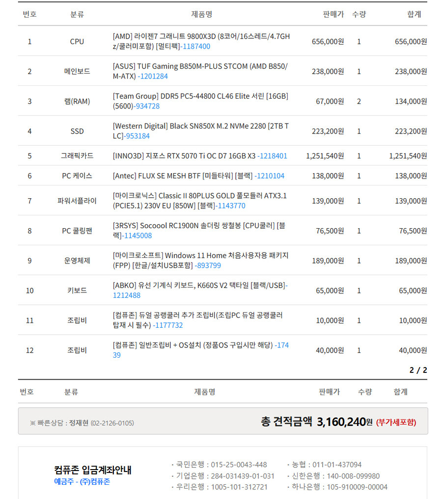 많은 분들이 수고해주신 견적입니다, 마무리 각일까요?_1.jpg