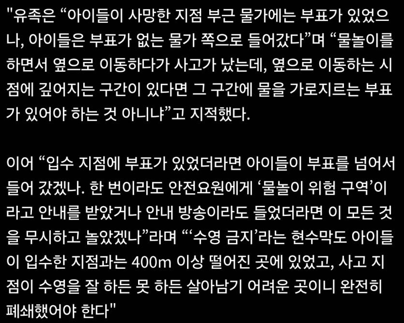 pic)20대 4명 숨진 금강 익사사고...유족"출입 폐쇄했어야" 울분