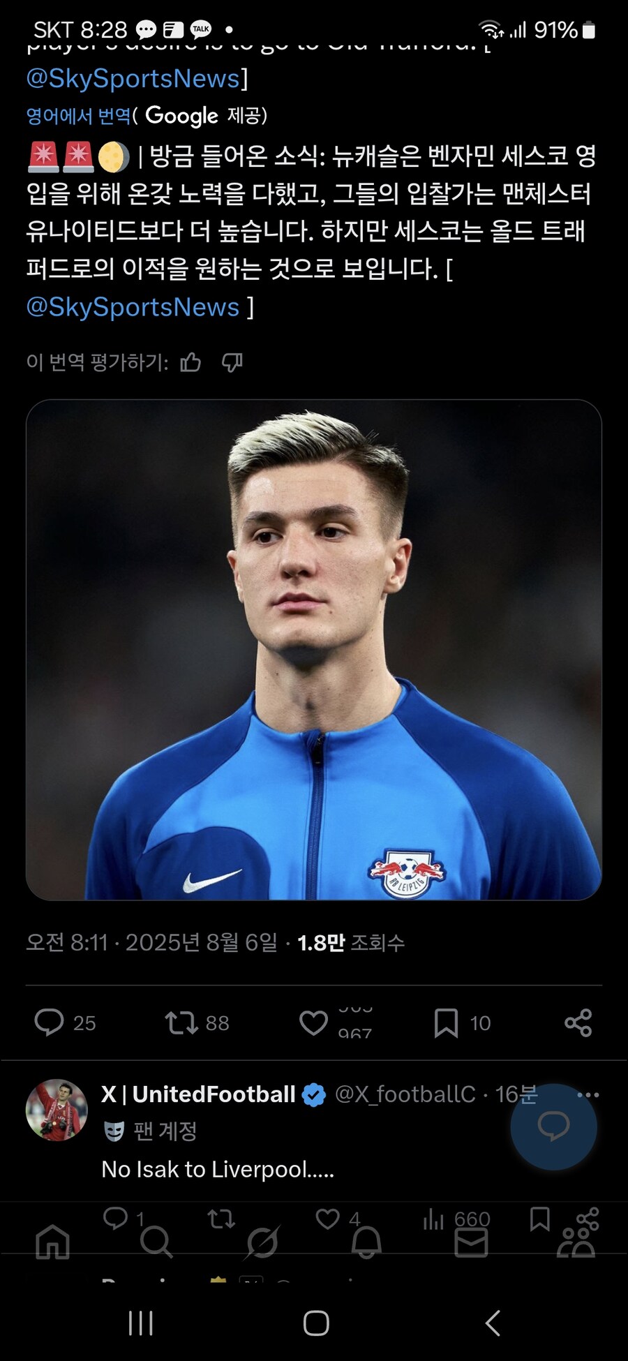 스카이스포츠)세슈코는 올드트래포트를 원함_1.jpg