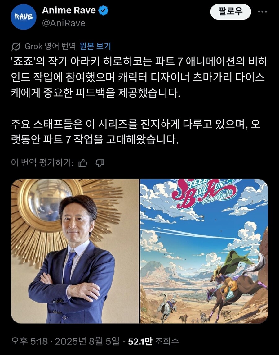 죠죠 작가가 7부 애니제작에 관여했다는 기사에 대한 반응.twit_1.jpg