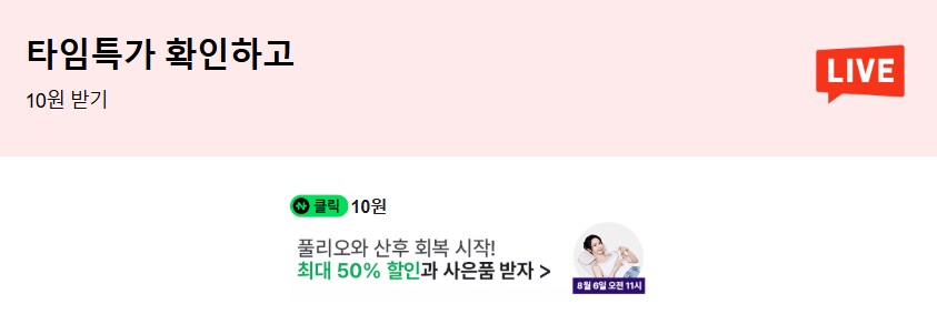 [네이버페이] 클릭 적립 10원 (종료)_1.png