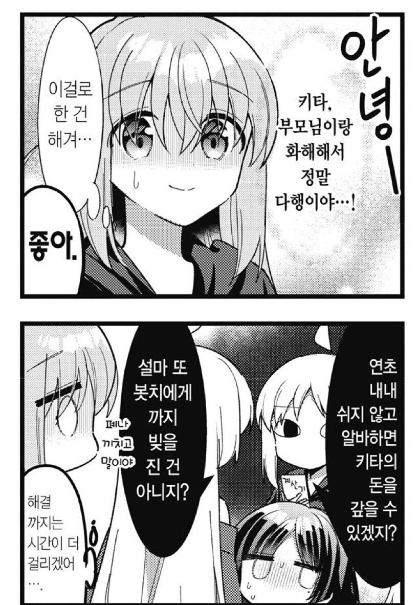 봇치) 팬덤의 음해가 아닌 것_6.jpg