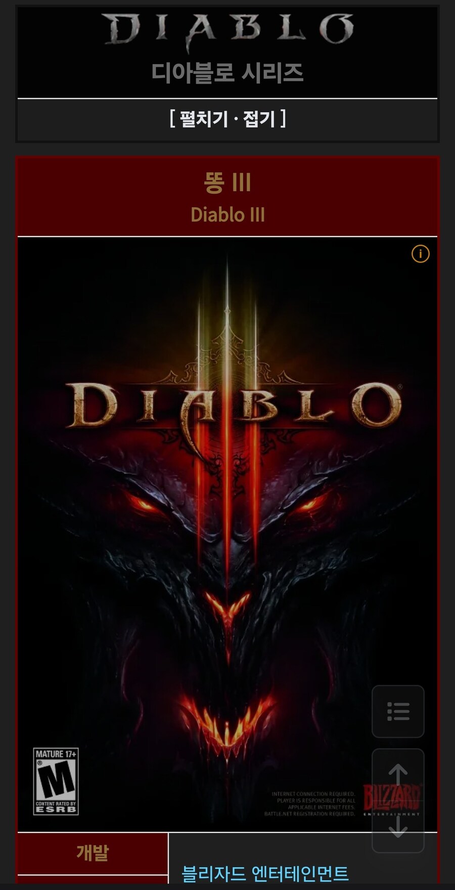 디아블로) 아씨 디아3 나무위키 갔다 뿜었네ㅋㅋ_1.jpg