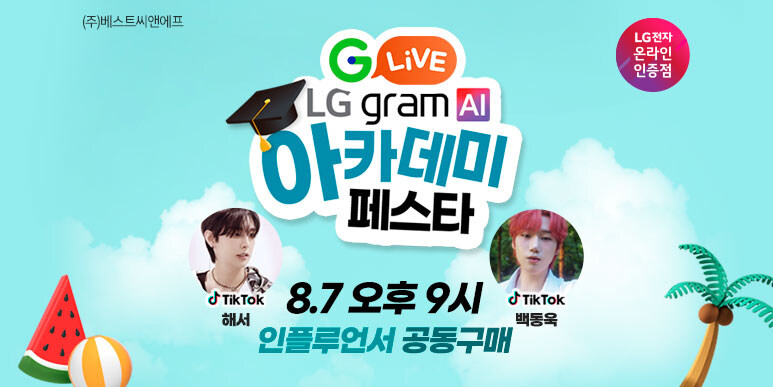 [지마켓] G라이브 온에어! LG 그램 15 공동구매 찬스_1.jpg