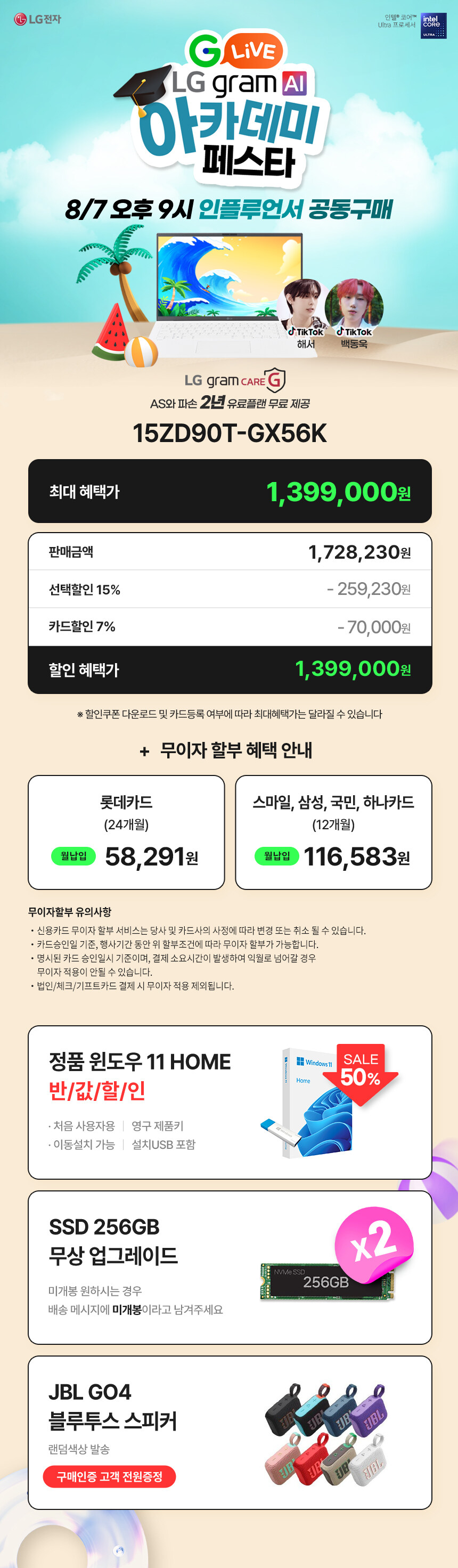 [지마켓] G라이브 온에어! LG 그램 15 공동구매 찬스_2.jpg