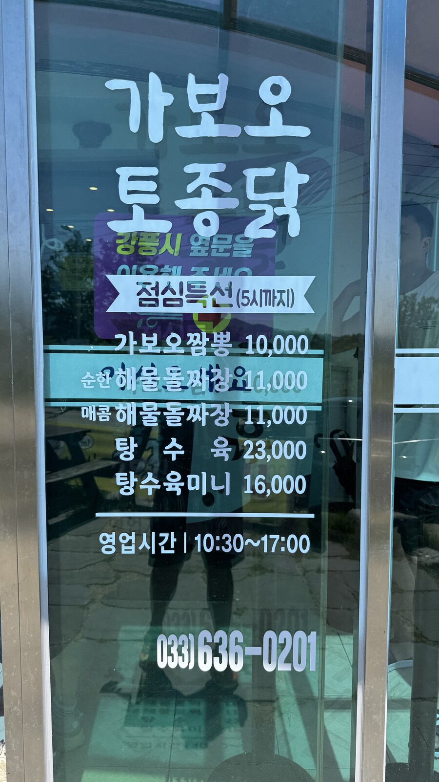 속초에서 유명한 돌판짜장 (가보오 토종닭)_1.jpg