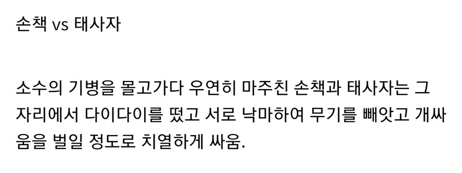 (삼국지) 실제 정사속 일기토 기록들_4.jpg