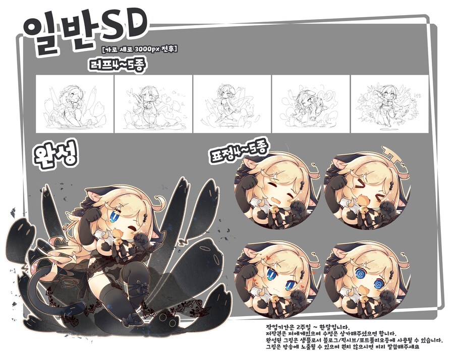 SD관련 커미션 합니다~_1.png