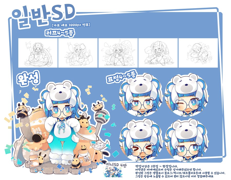 SD관련 커미션 합니다~_2.png