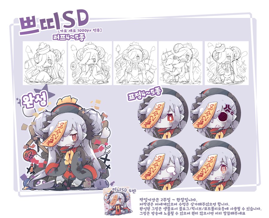 SD관련 커미션 합니다~_5.png