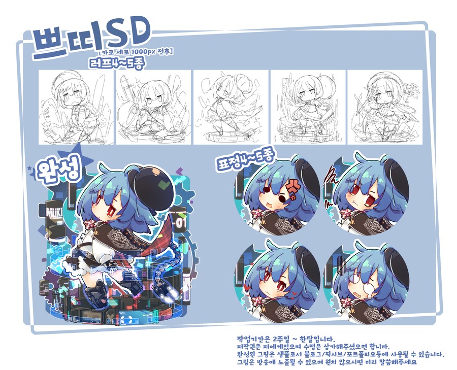 SD관련 커미션 합니다~_6.png