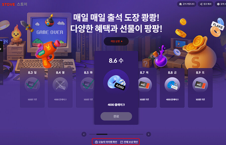 [스토브] 출석무료게임 나흘벅던전마스터 외 5개_6.jpg