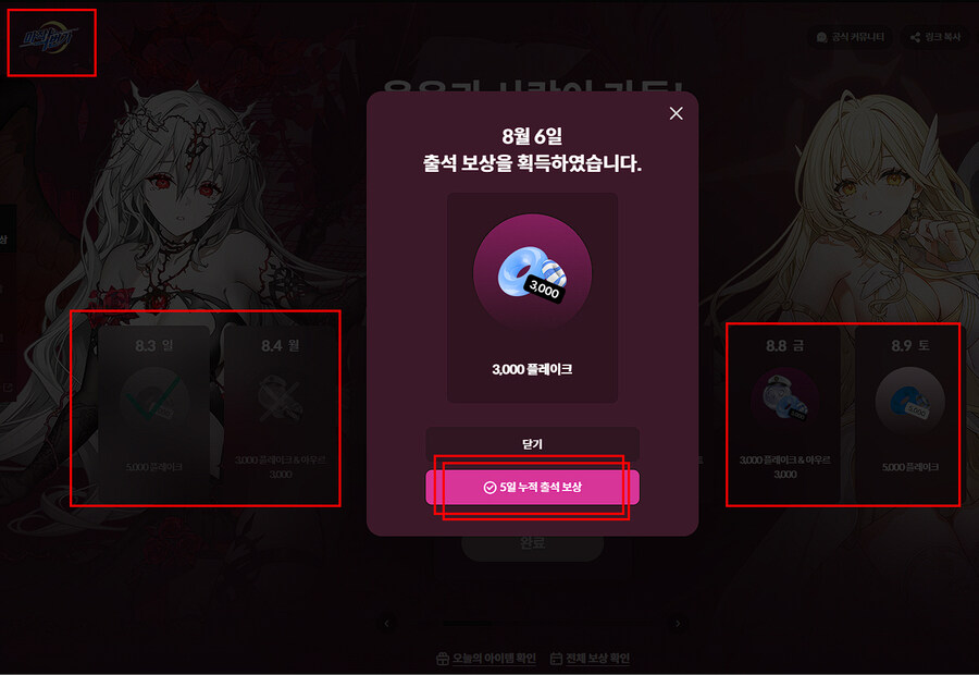 [스토브] 출석무료게임 나흘벅던전마스터 외 5개_8.jpg