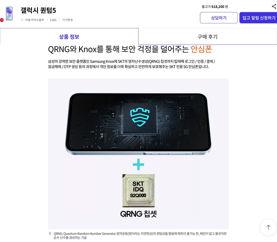 SKT 갤럭시 퀀텀6, 양자보안 관련 문구가 없음_1.png