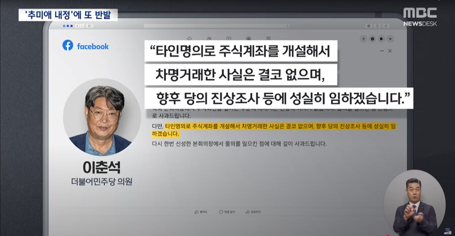 [MBC] '탈당' 이춘석에 정청래 후임 법사위원장은 추미애 내정_2.png