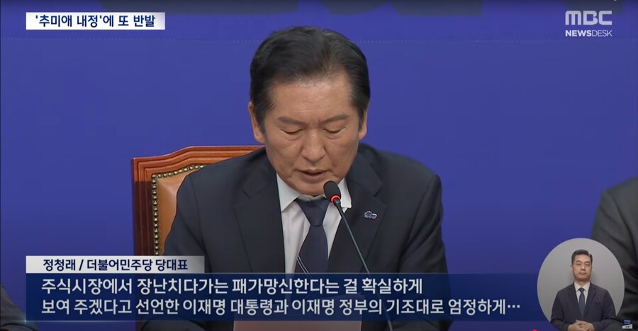 [MBC] '탈당' 이춘석에 정청래 후임 법사위원장은 추미애 내정_6.png