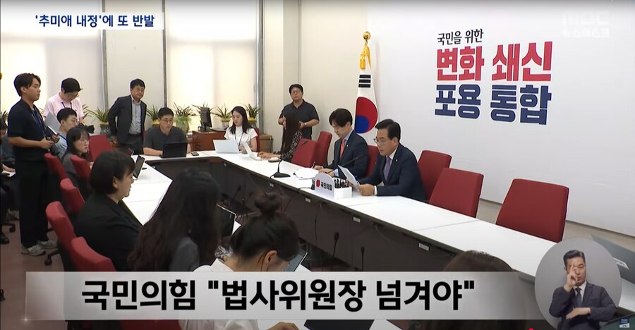 [MBC] '탈당' 이춘석에 정청래 후임 법사위원장은 추미애 내정_8.png