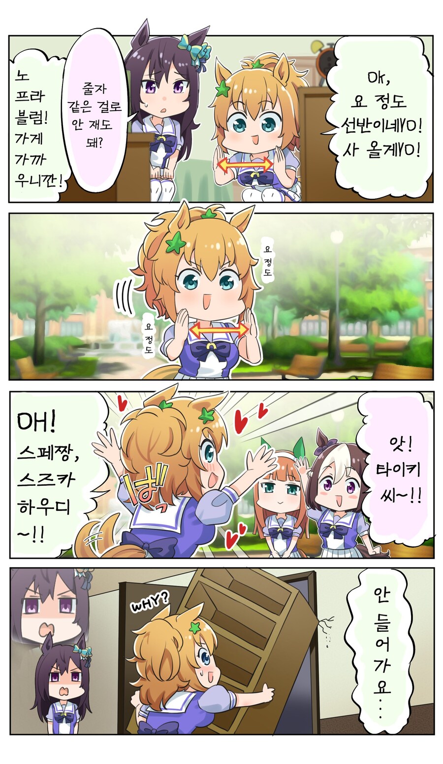 [말딸] 타이키의 손 줄자_1.jpg