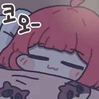 애기 잘께요_1.webp