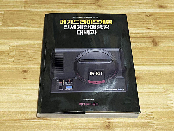 메가드라이브 게임대백과 + 각종 고전게임입니다._1.jpg