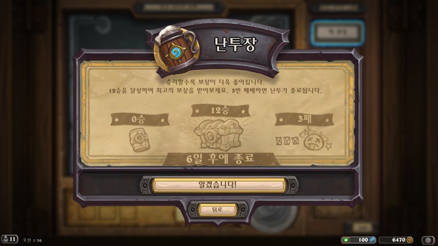 [하스스톤] 이번주 선술집 난투 (영웅 난이도 난투장-야생)_1.png