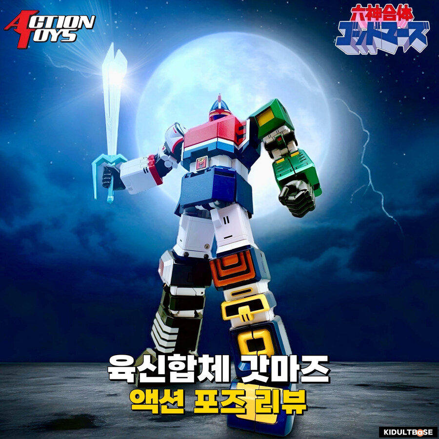 마즈 플래시! 부동명왕 갓마즈 액션!_1.jpg