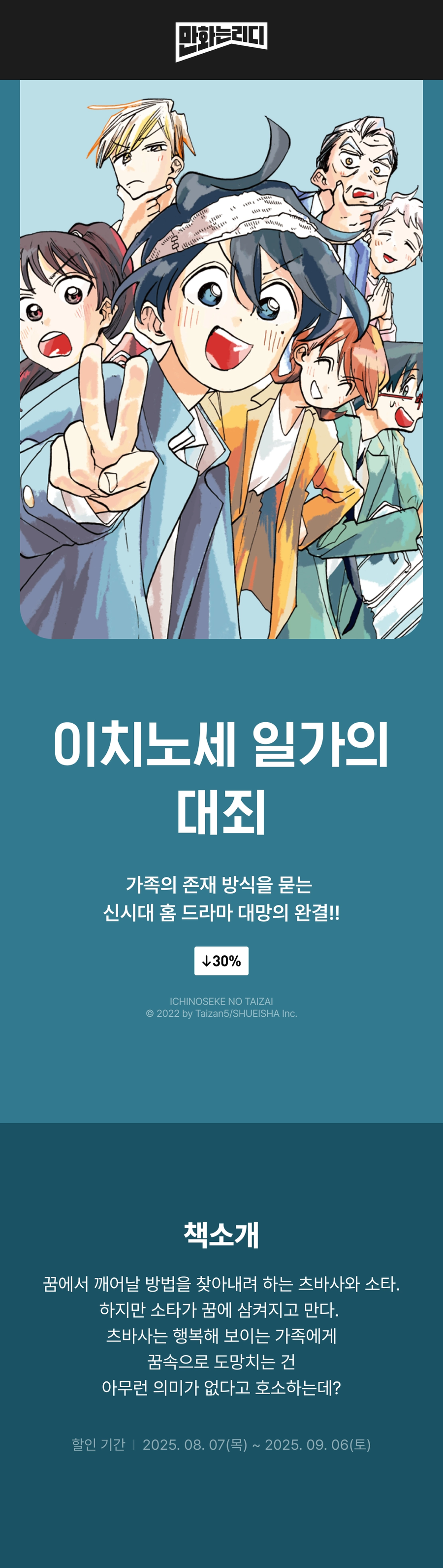 이치노세 일가의 대죄 (완결) 전자책 정발_1.webp