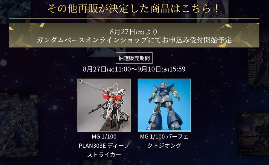 [반다이] MG 2025 결선 투표 결과 공개_2.jpg