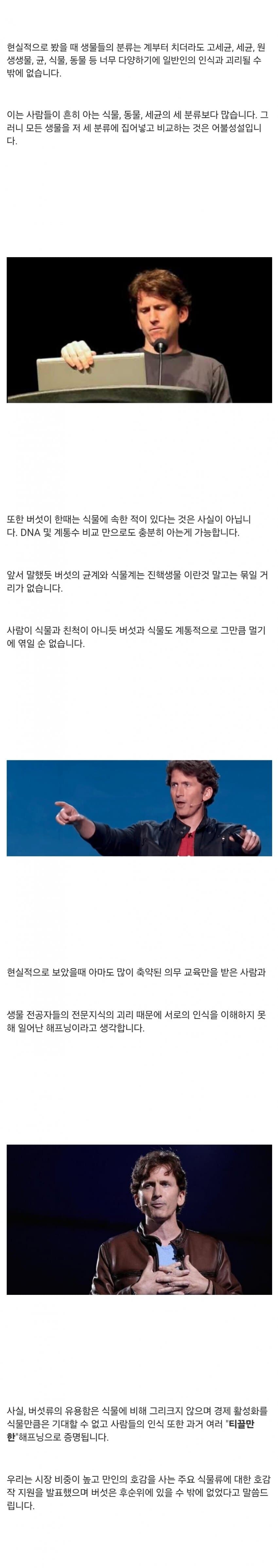버섯갤과 식물갤의 전쟁_2.jpg