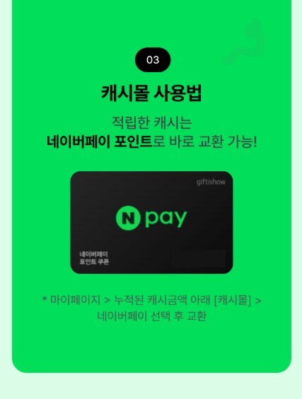 [동네의사] 네이버페이 1천원권 바로 교환되는 건강관리 포인트 이벤트_2.jpg