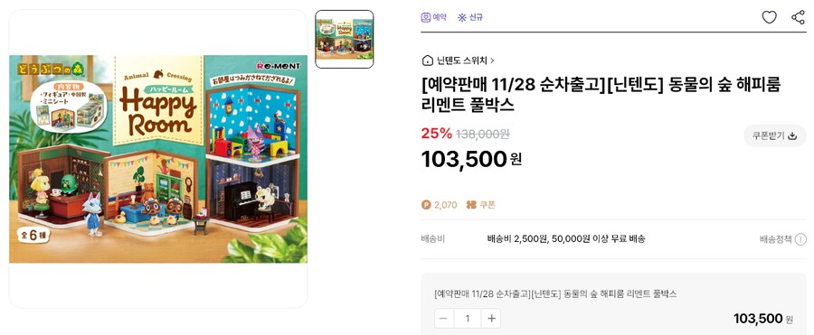 [대원샵] 동물의 숲 해피룸 리멘트 풀박스 예약판매_1.png