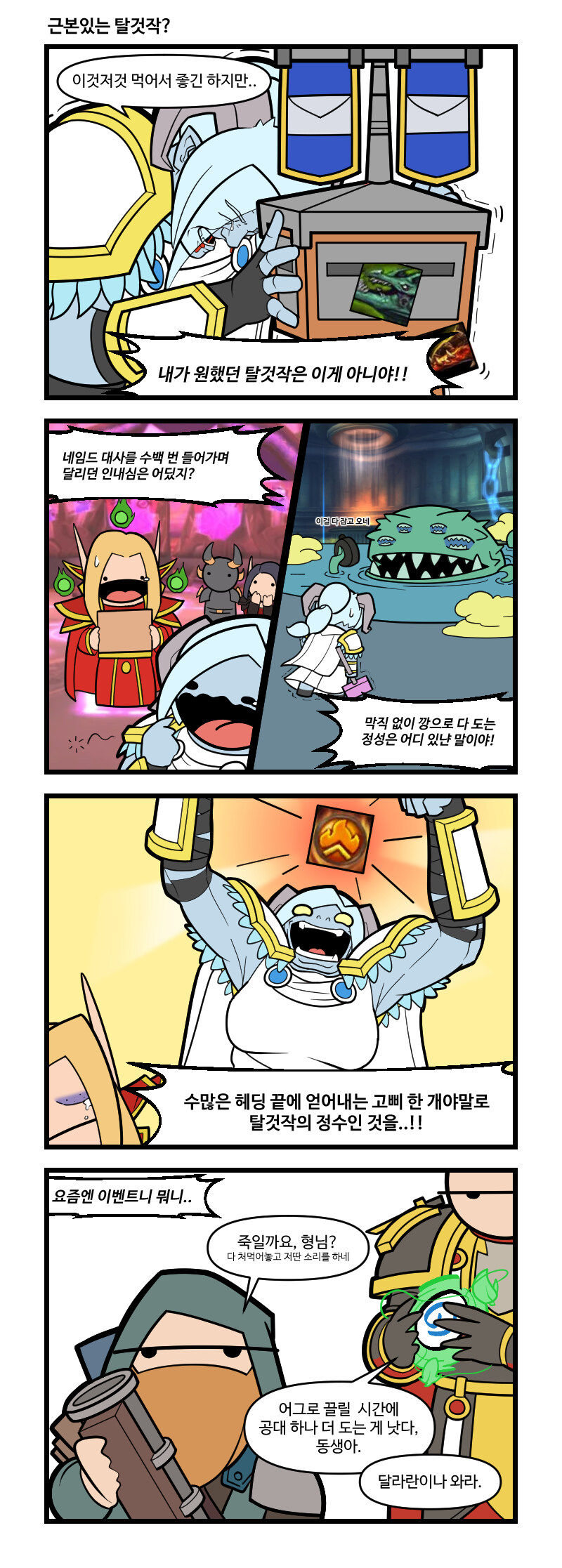 [WoW] 아제로스 괴짜 일상 #2 : 수집가의 고뇌_6.jpg