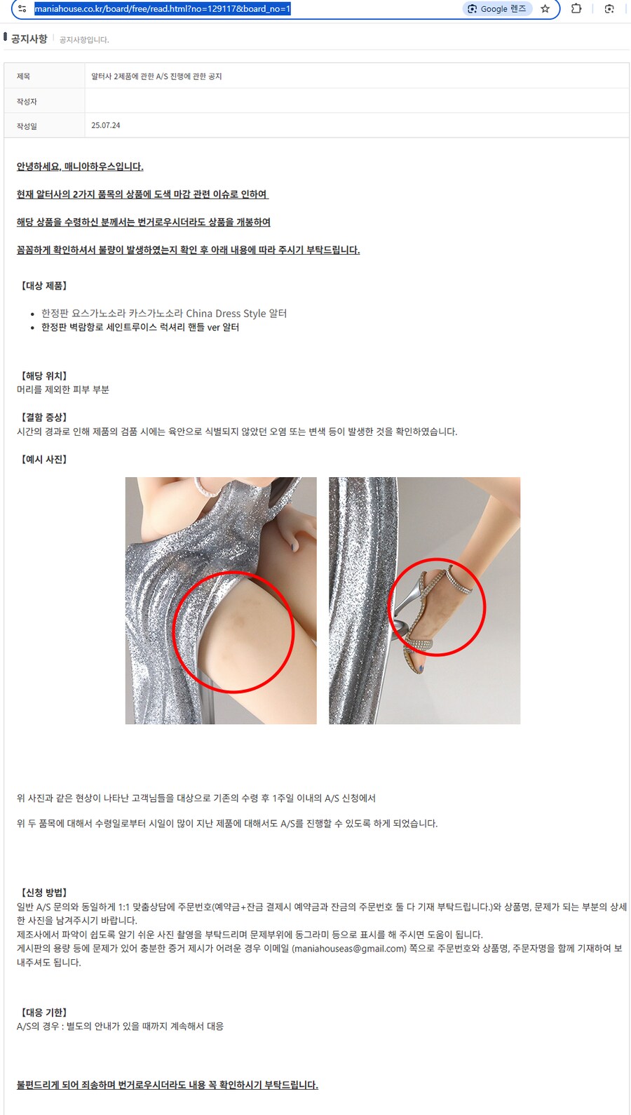 매니아ooo은 알터 제품 불량을 신고 받고 있네요_1.png